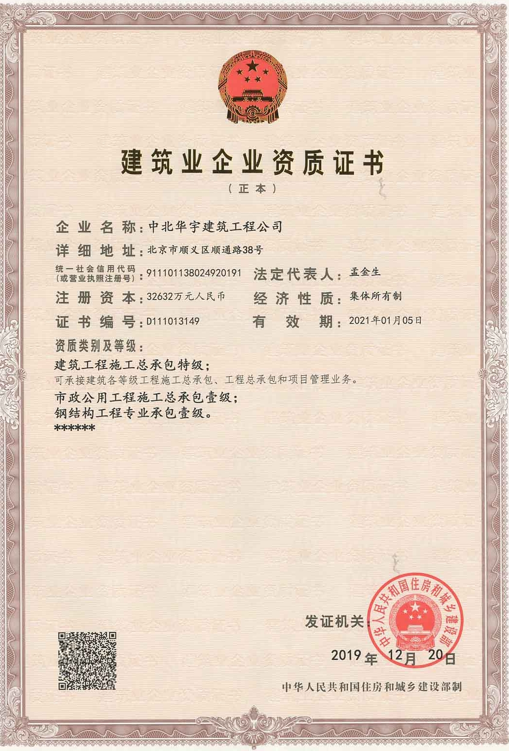 建筑工程施工總承包特級；市政公用工程施工總承包壹級；鋼結(jié)構(gòu)工程專業(yè)承包壹級